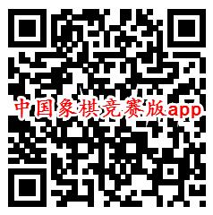 连连大师、中国象棋竞赛版app领取0.6元微信紅包秒推送