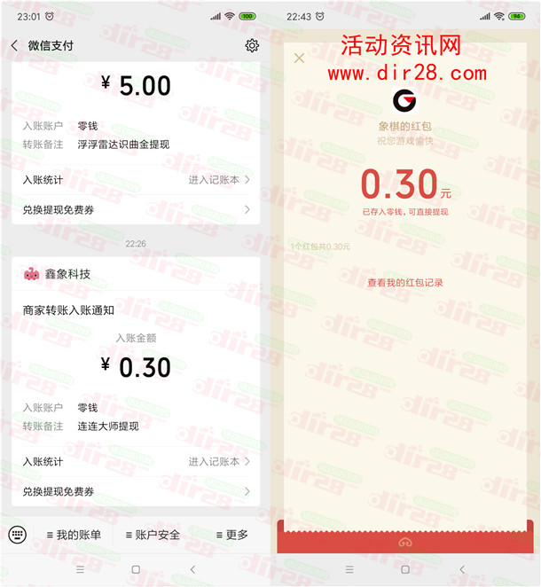 连连大师、中国象棋竞赛版app领取0.6元微信紅包秒推送