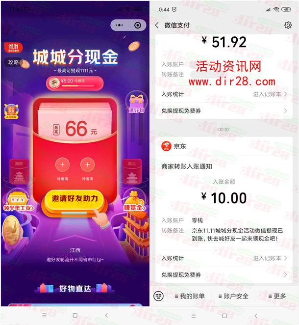 京东城城分现金活动送最高1111元微信紅包 满10元提现