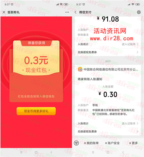 中国联通北京客服签到有礼抽随机微信红包 亲测中0.3元