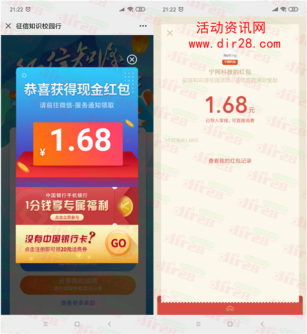 中国银行征信知识答题活动抽随机微信红包 亲测中1.68元