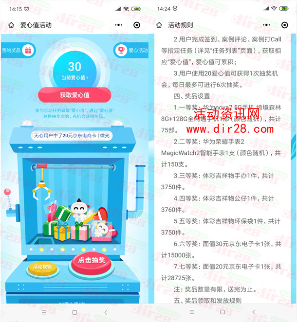 中国体育彩票微光海洋抽20-30元京东卡、华为nova7手机