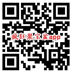 全民悦动、疯狂聚宝盆app领取0.6元微信红包 秒推零钱