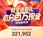 今天瓜分 新浪财经秋冬送豪礼瓜分100万支付宝现金奖励