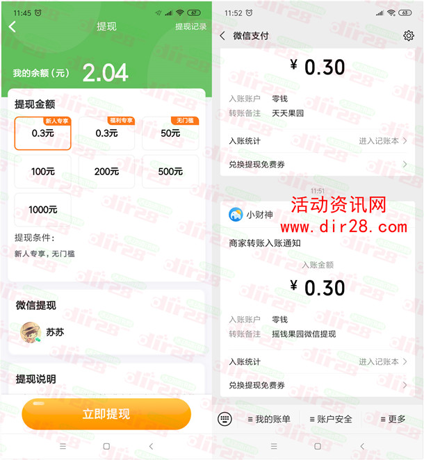 天天果园、晴象天气app登录领0.6元微信红包 秒推零钱