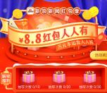 新浪新闻紅包季活动签到领取1-5元现金紅包 提现不秒到