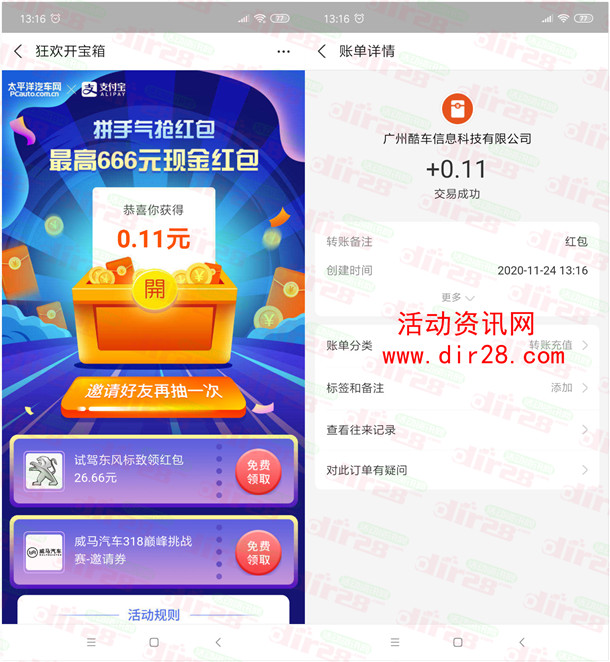 支付宝拼手气抢红包抽最高666元现金红包 亲测中0.11元