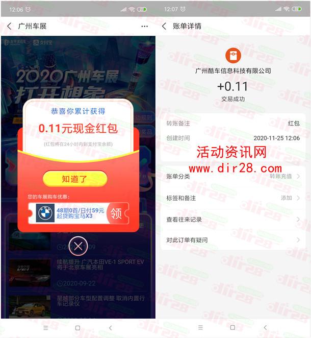 支付宝广州车展百万现金红包雨活动 亲测中0.11元秒到