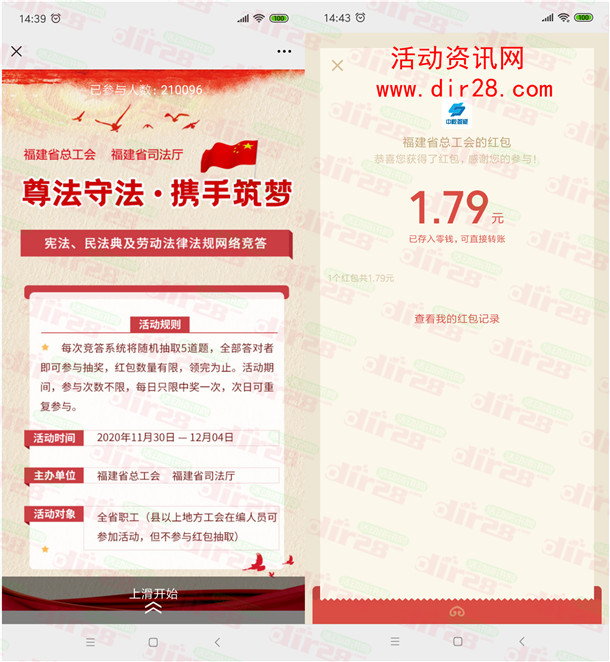 福建省总工会劳动法规答题抽随机微信红包 亲测中1.79元