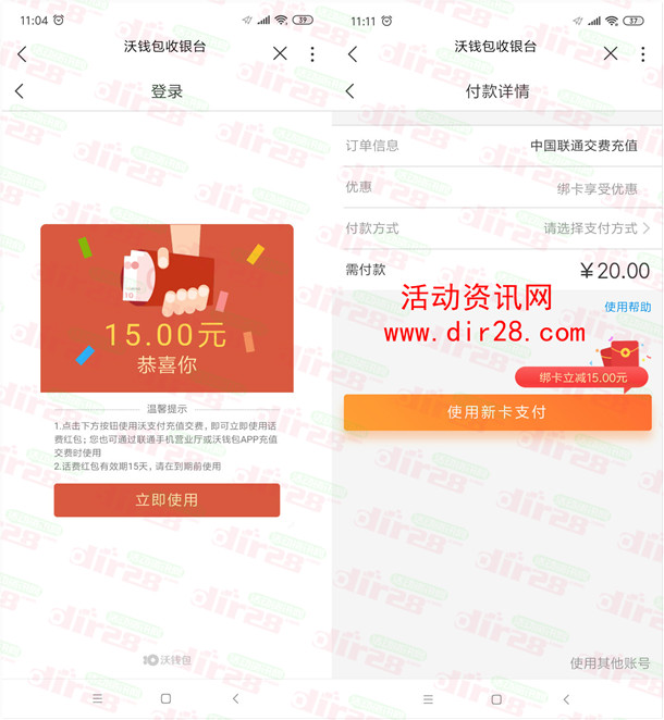中国联通沃钱包app领取15元话费券 可5充20元手机话费