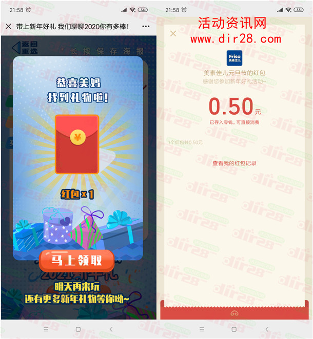 美素佳儿新年礼定制关键词抽5000元微信紅包 亲测中0.5元