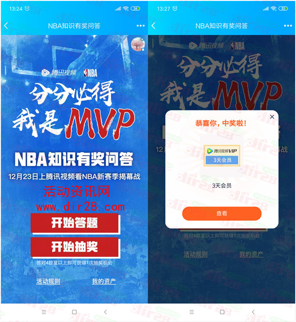 腾讯视频NBA知识有奖问答抽3天腾讯视频会员 亲测秒到账