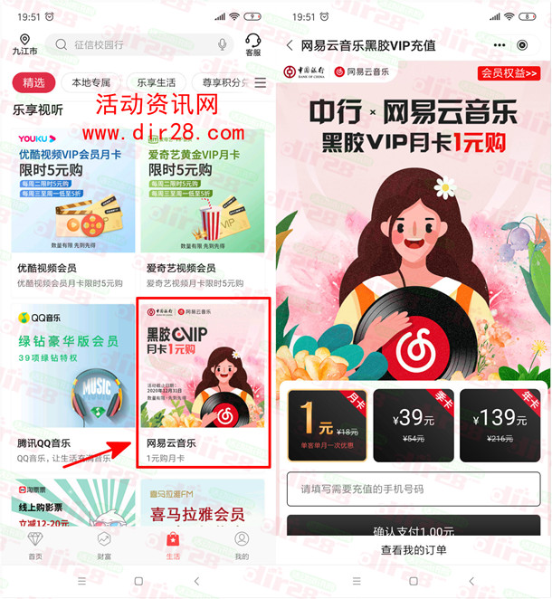 中国银行老用户1元购买一个月网易音乐黑胶会员秒到账
