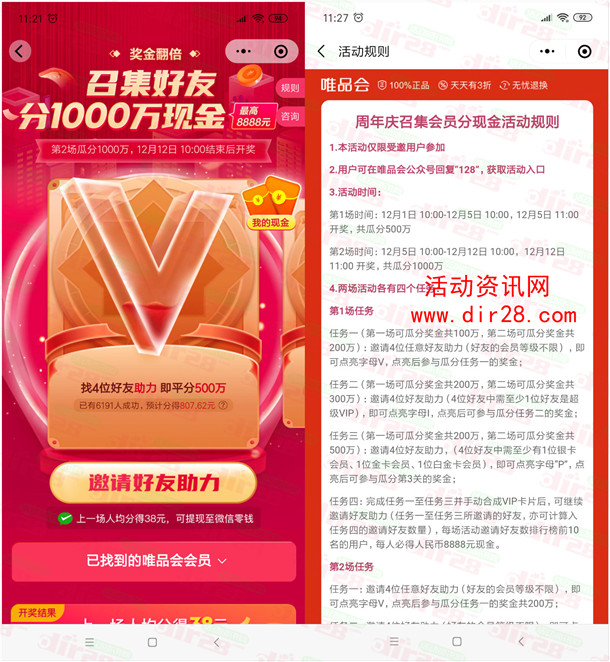 唯品会周年庆召集好友瓜分1000万微信红包 12月12日瓜分