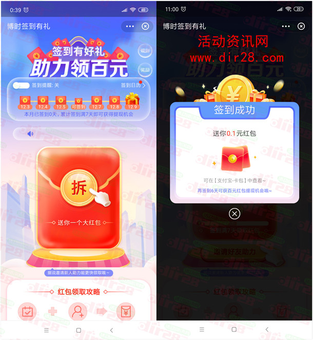 支付寶博時基金簽到領最高100元支付寶紅包 每天可參加