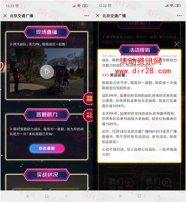 北京交通广播开播27年战队答题抽1-1039元微信红包奖励