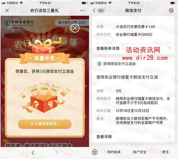 农行新活动免费领1-66元微信立减金 亲测中3元 无需农行卡
