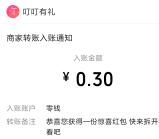 CCB建融家园投票抽随机微信紅包、20元话费 亲测中0.3元