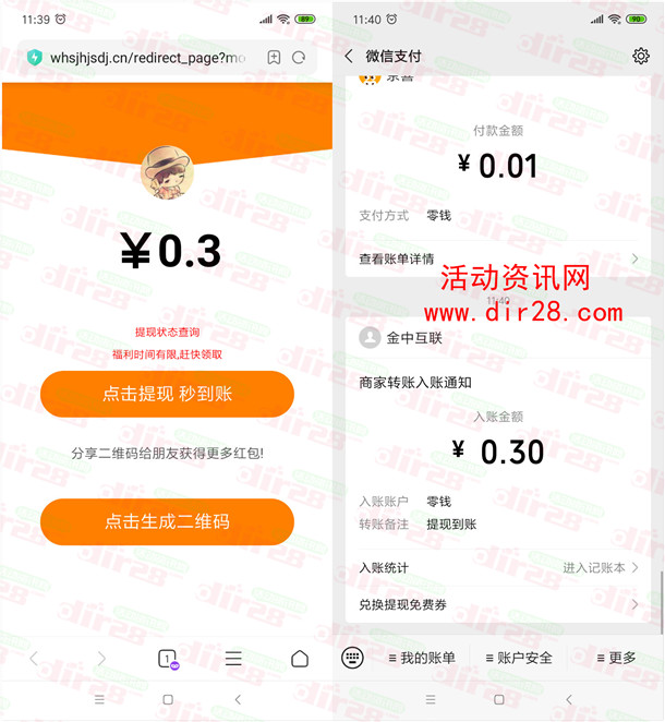 金中互联微信简单领取最少0.3元微信紅包 亲测秒推零钱