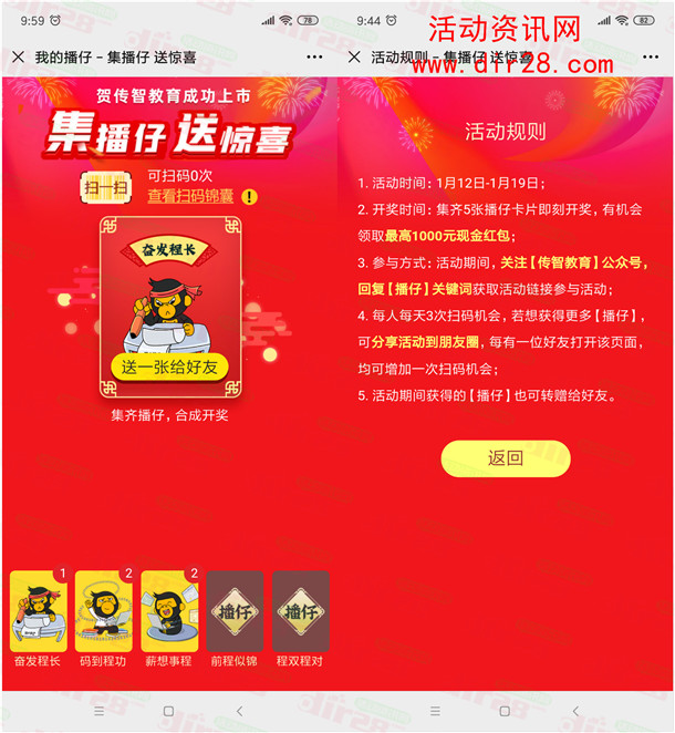 传智教育集播仔送惊喜抽最高1000元微信红包 每天可参加