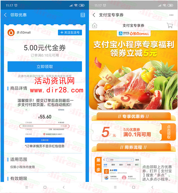 支付宝多点活动可0.9元购买8包抽纸 每个账号可以撸2次