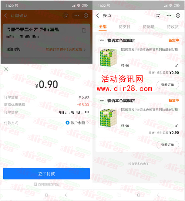 支付宝多点活动可0.9元购买8包抽纸 每个账号可以撸2次
