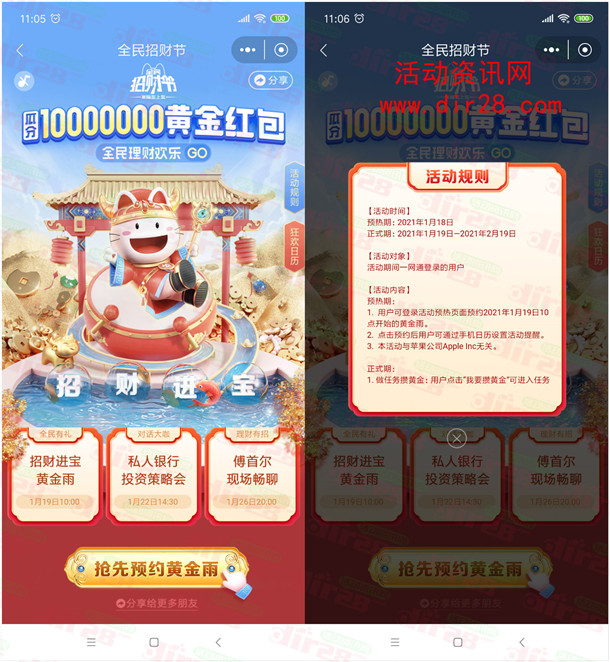 招商银行全民招财节活动瓜分1000万黄金红包 1月19号开始