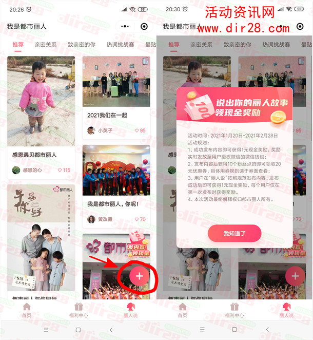 都市丽人小程序说出你的丽人故事送1元微信红包 不秒到