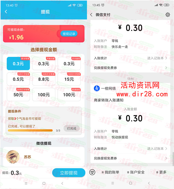 快乐走一走、悦动族app登录领取0.6元微信红包秒推零钱