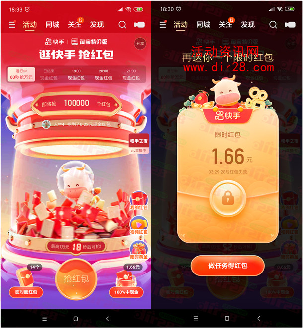 快手极速版快手之夜多个活动领随机微信红包 最高1万元
