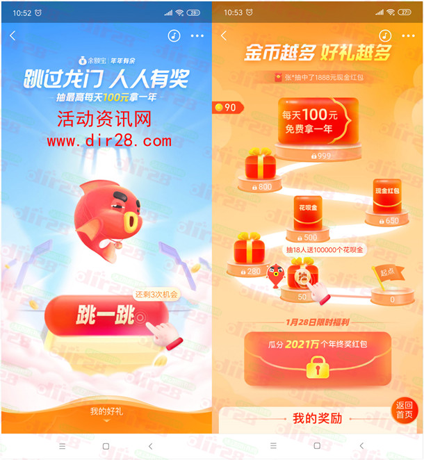 支付宝跳龙门迎新春瓜分2021万个红包、余额宝体验金