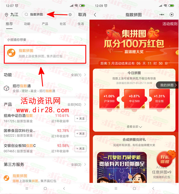 招商银行集指数拼图活动瓜分100万元现金红包 最高88元