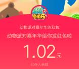 QQ小游戏派对动物嘉年华签到领1-20元现金红包 数量限量
