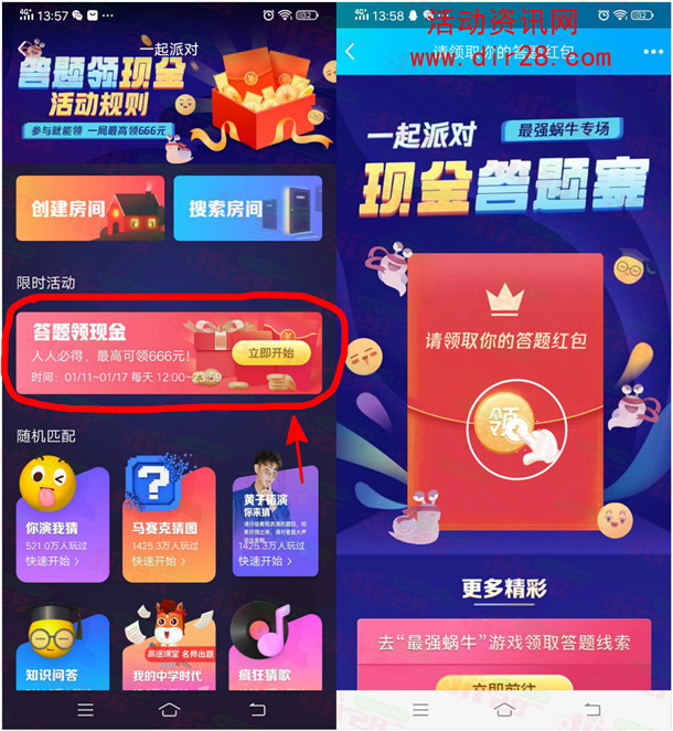 手机QQ一起派对答题领最高666元现金 亲测1.24元秒到