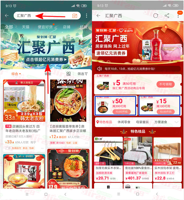 淘寶搶廣西券每天0.1元撸多包螺蛳粉、火雞面、日用品