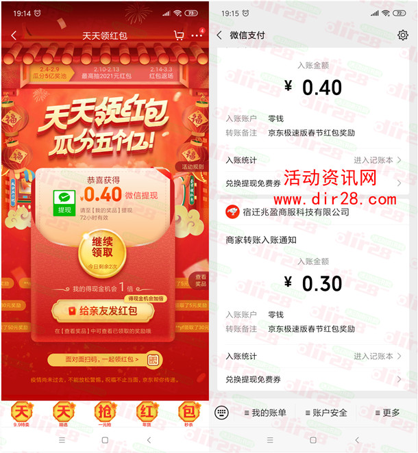 京东极速版天天领红包抽最高2021元微信红包 亲测中0.7元