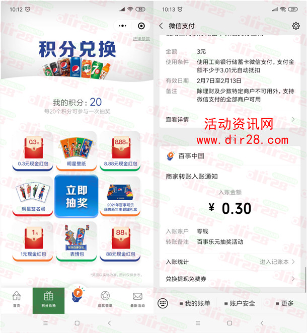 百事乐元小程序每天签到抽0.3-88元微信红包 亲测中0.3元