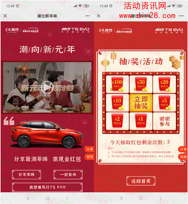 东风风行微信潮出新年味抽1-100元微信红包 每天3次机会