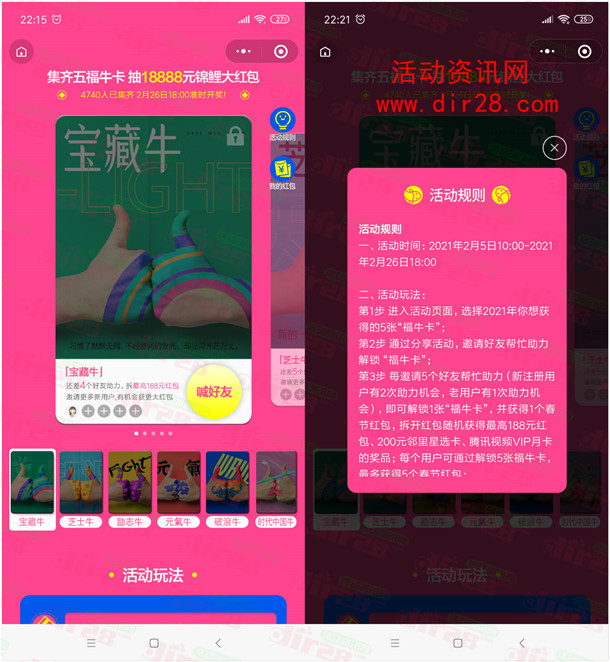 时代+小程序集福牛活动抽最高188元微信红包 可参加5次