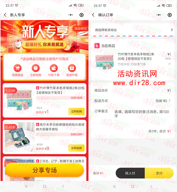 拼拼心选微信小程序新人1元购买20包手帕纸包邮 活动给力