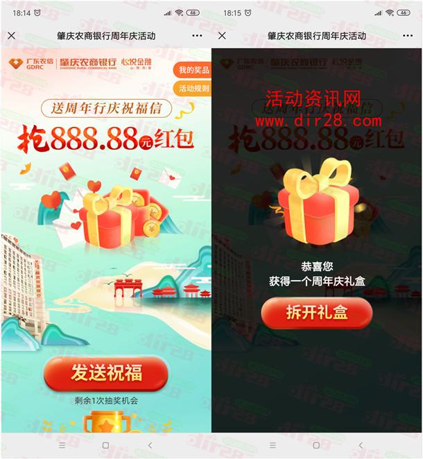 广东农信周年行庆祝福抽最高888.88元微信红包 2次机会