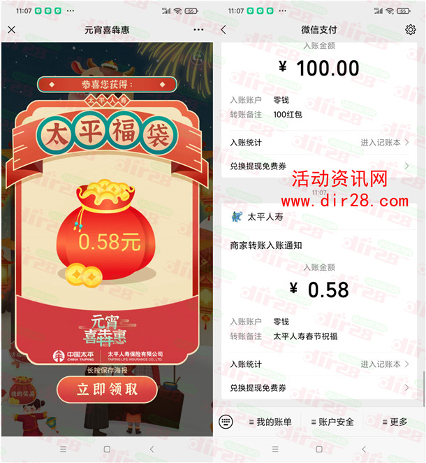 中国太平人寿元宵喜犇惠答题抽随机微信红包 亲测中0.58元