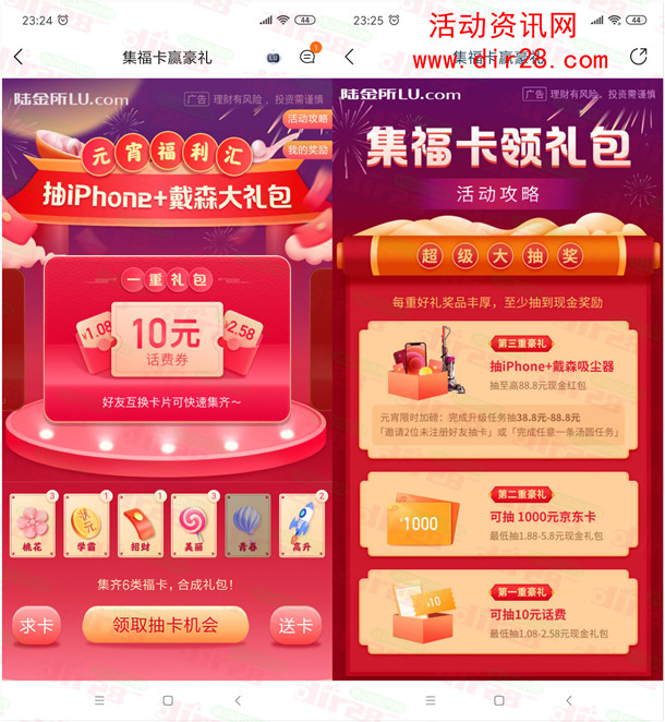 陆金所元宵福利汇集卡送1.08-88.8元现金、1000元京东卡