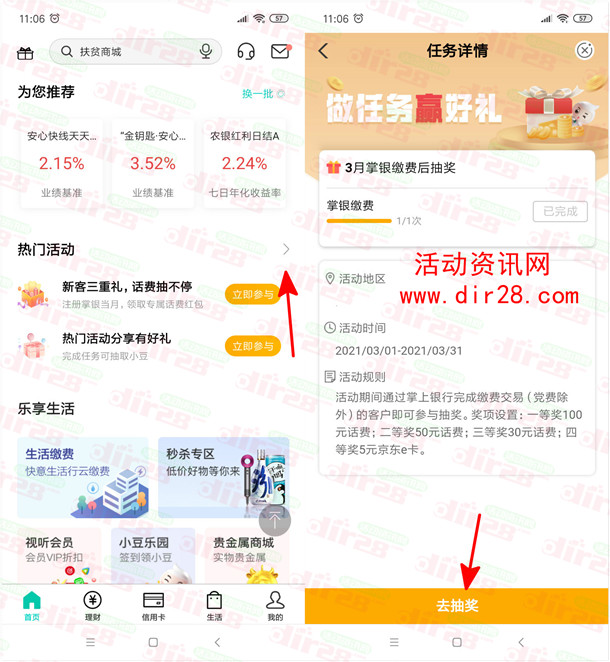 农业银行缴费0.01元高概率抽5元京东卡、30-100元话费