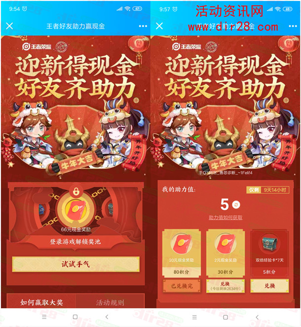 王者荣耀手游邀新得现金领取2-66元现金红包 每天限量