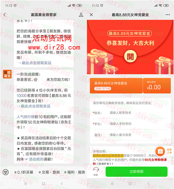 富国基金微管家分享4个好友助力领8.88元微信红包不秒推