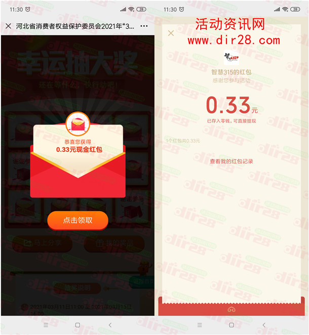 河北省消保委3.15权益日答题抽随机微信红包 亲测中0.33元