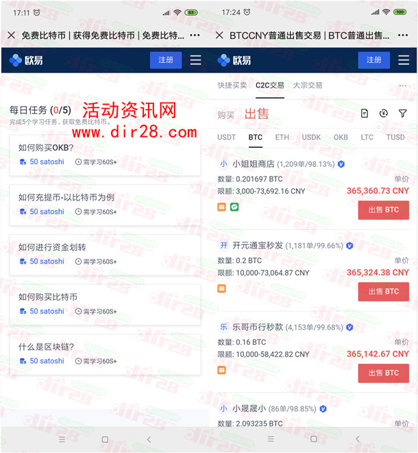 欧易OKEx每天免费领比特币BTC红包 1比特币价值36万元