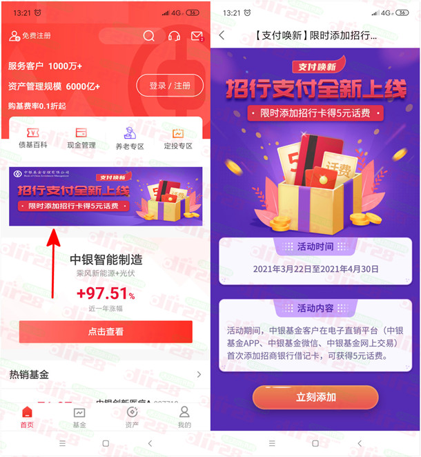 中銀基金app首次添加招商銀行卡領5元手機話費 不秒到