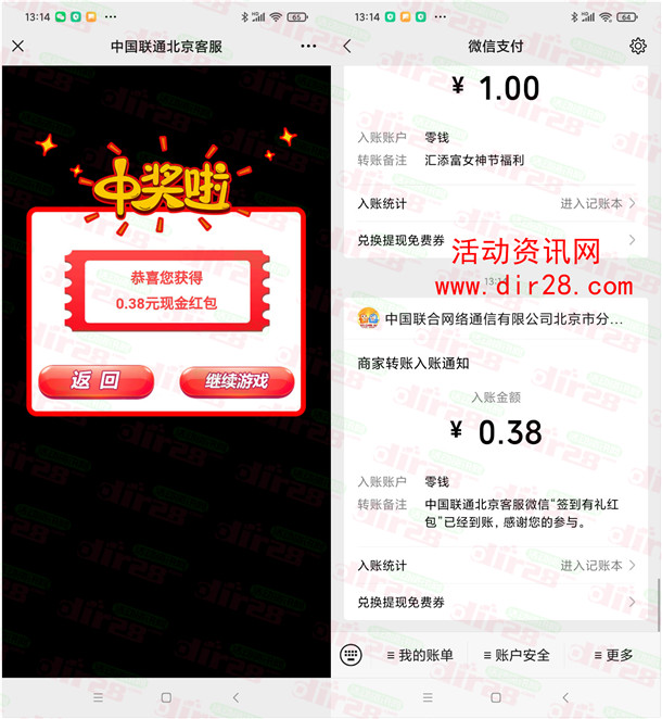 中国联通北京客服大富翁抽0.3-3.8元微信红包 亲测中0.38元